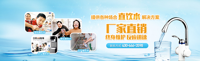 直饮水banner.jpg