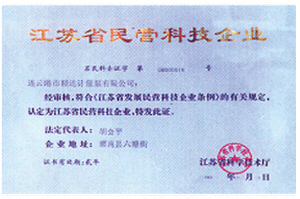 江苏省民营科技企业