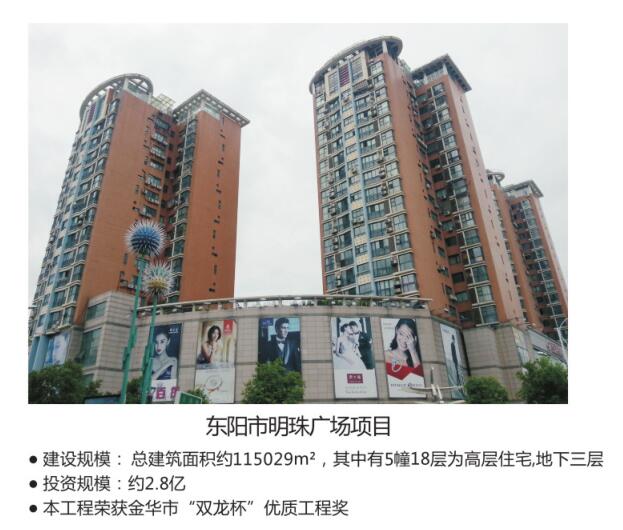 東陽市明珠廣場項(xiàng)目.jpg