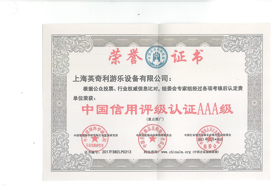 信用评价3A级.jpg