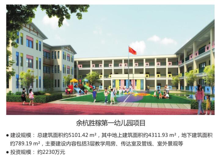 余杭勝稼第一幼兒園項目.jpg