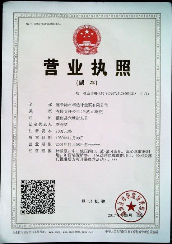营业执照