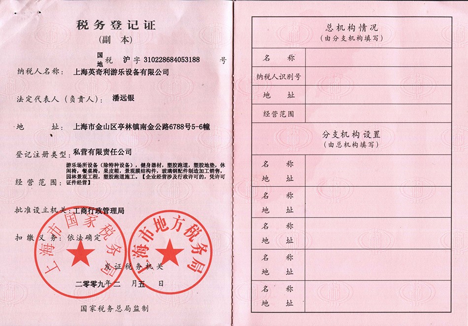 税务登记证-副本.jpg