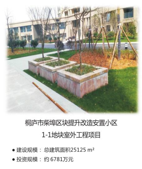 桐廬市柴?區(qū)塊提升改造安置小區(qū)1-1地塊室外工程項(xiàng)目.jpg