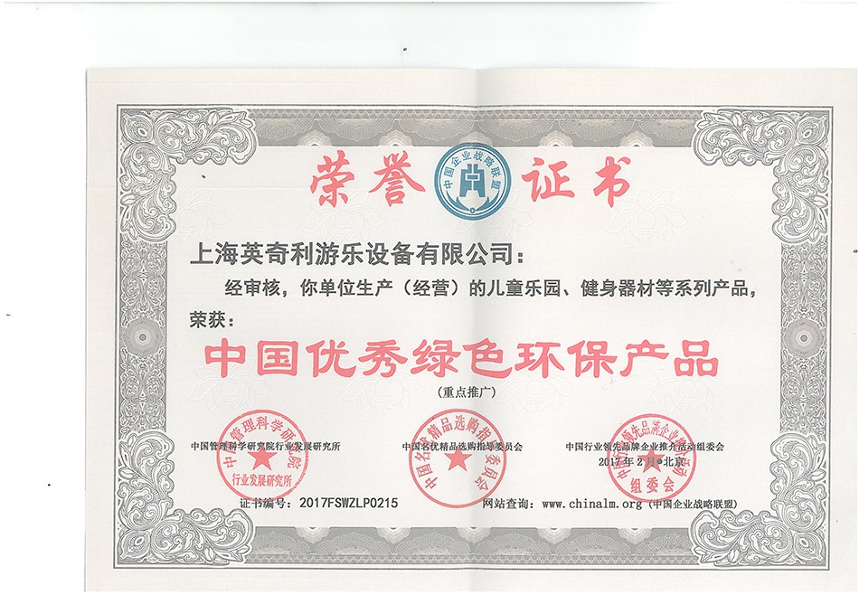绿色环保荣誉证书.jpg