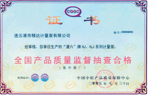 全国产品质量监督抽查合格