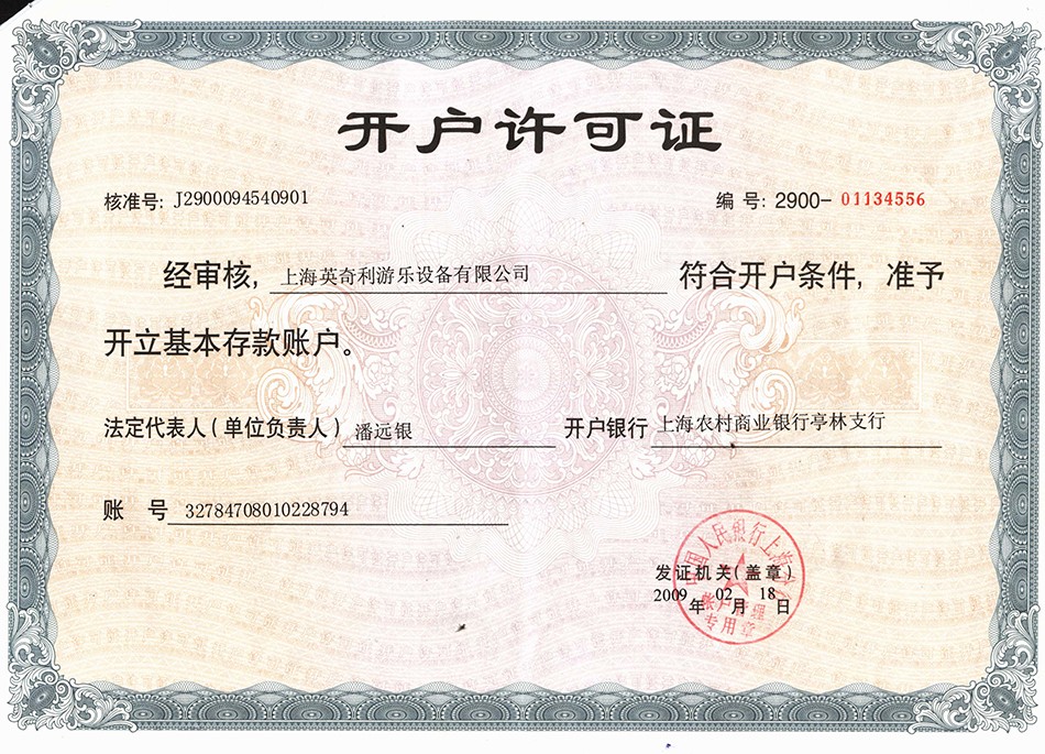 开户许可证.jpg
