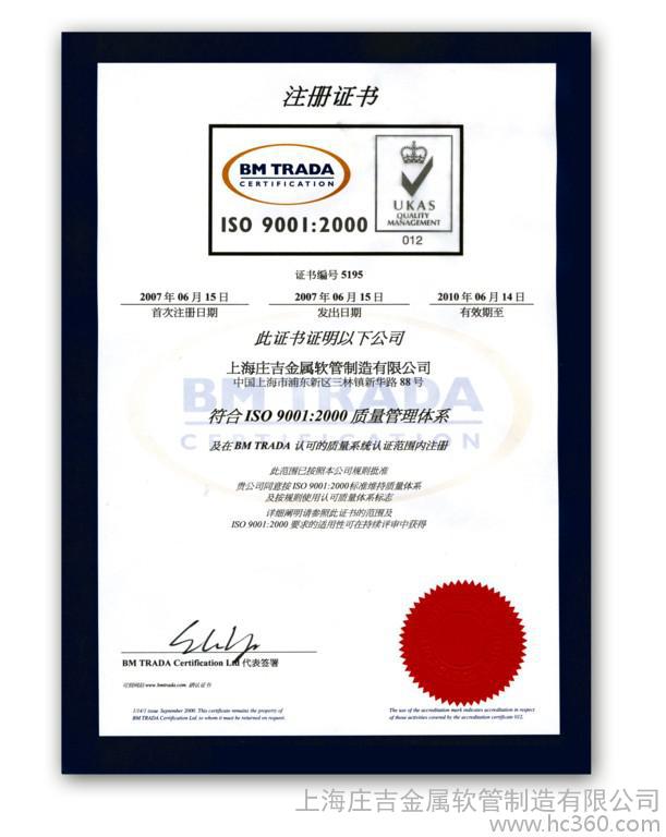ISO 9001 質量管理體系認證