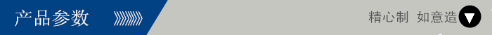 产品参数.png