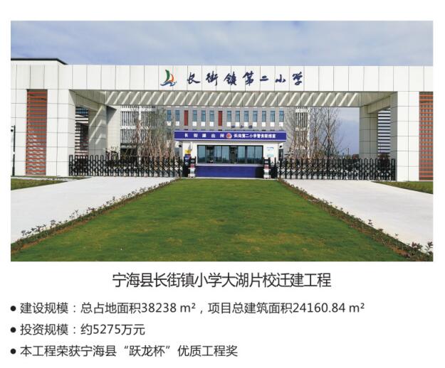 寧?？h長街鎮(zhèn)小學大湖片校遷建工程.jpg