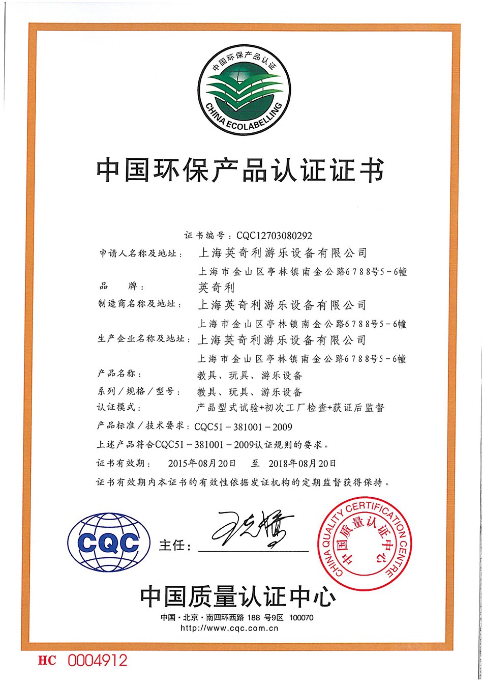 中国环保产品认证.jpg