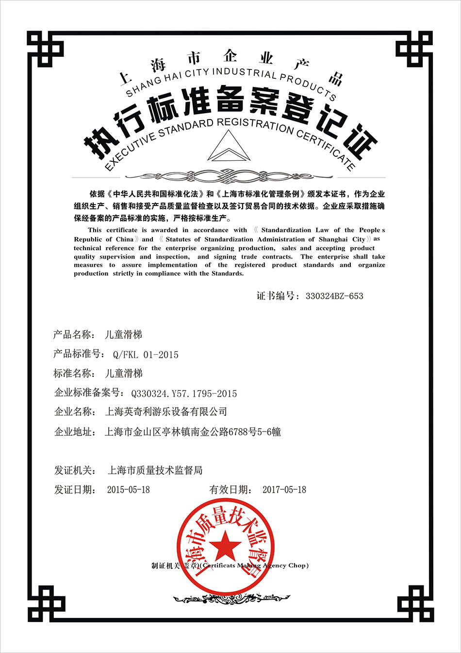 执行标准备案登记证英奇利.jpg