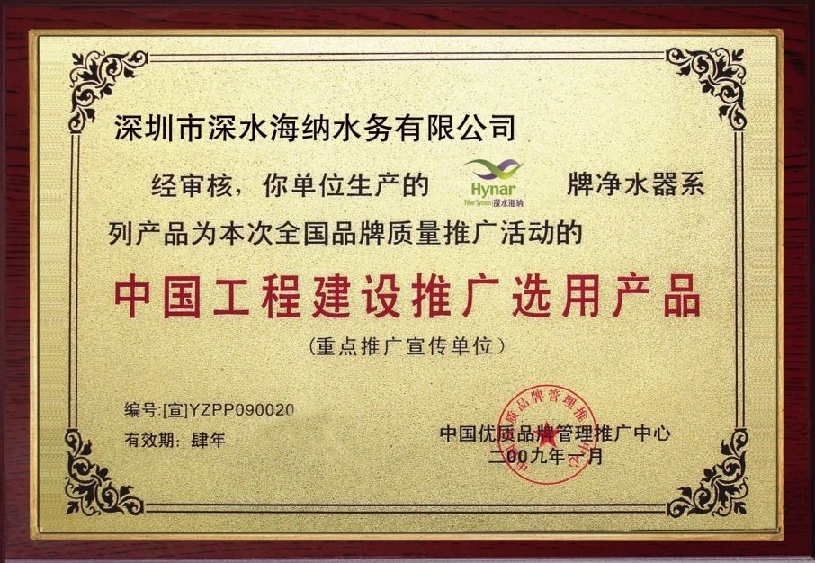 深水海纳《中国工程建设选用产品》证书