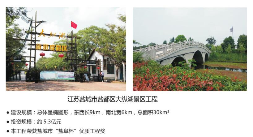 江苏盐城市盐都区大纵湖景区工程