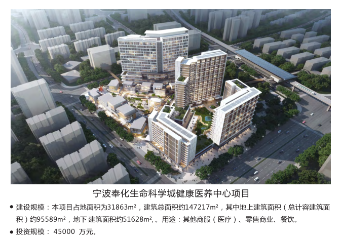 宁波奉化生命科学健康医养中心项目