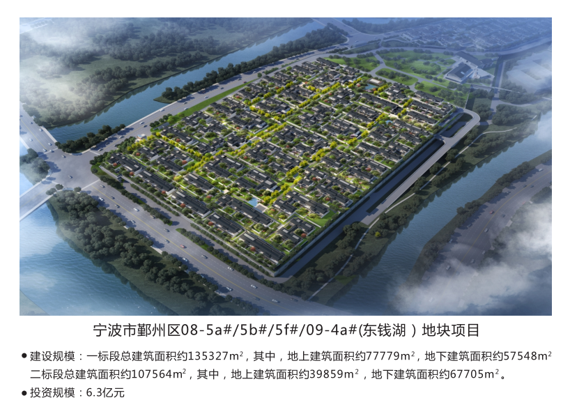 宁波鄞州区 08-5a#/5b#/5f#/09-4a#东钱湖 地块项目