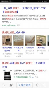 杭州SEO优化-科太郎集成灶
