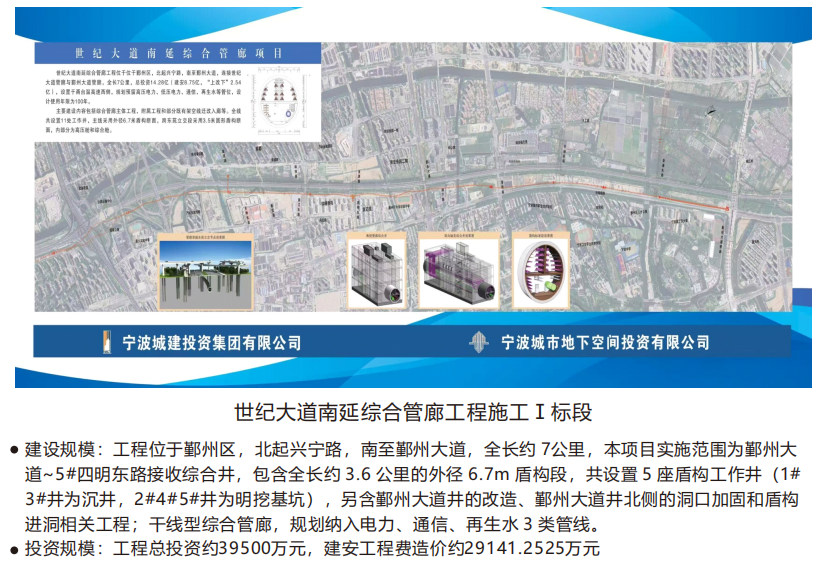世纪大道南延综合管廊工程施工Ⅰ标段