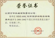 2001-2002年度浙江省优秀重点新产品