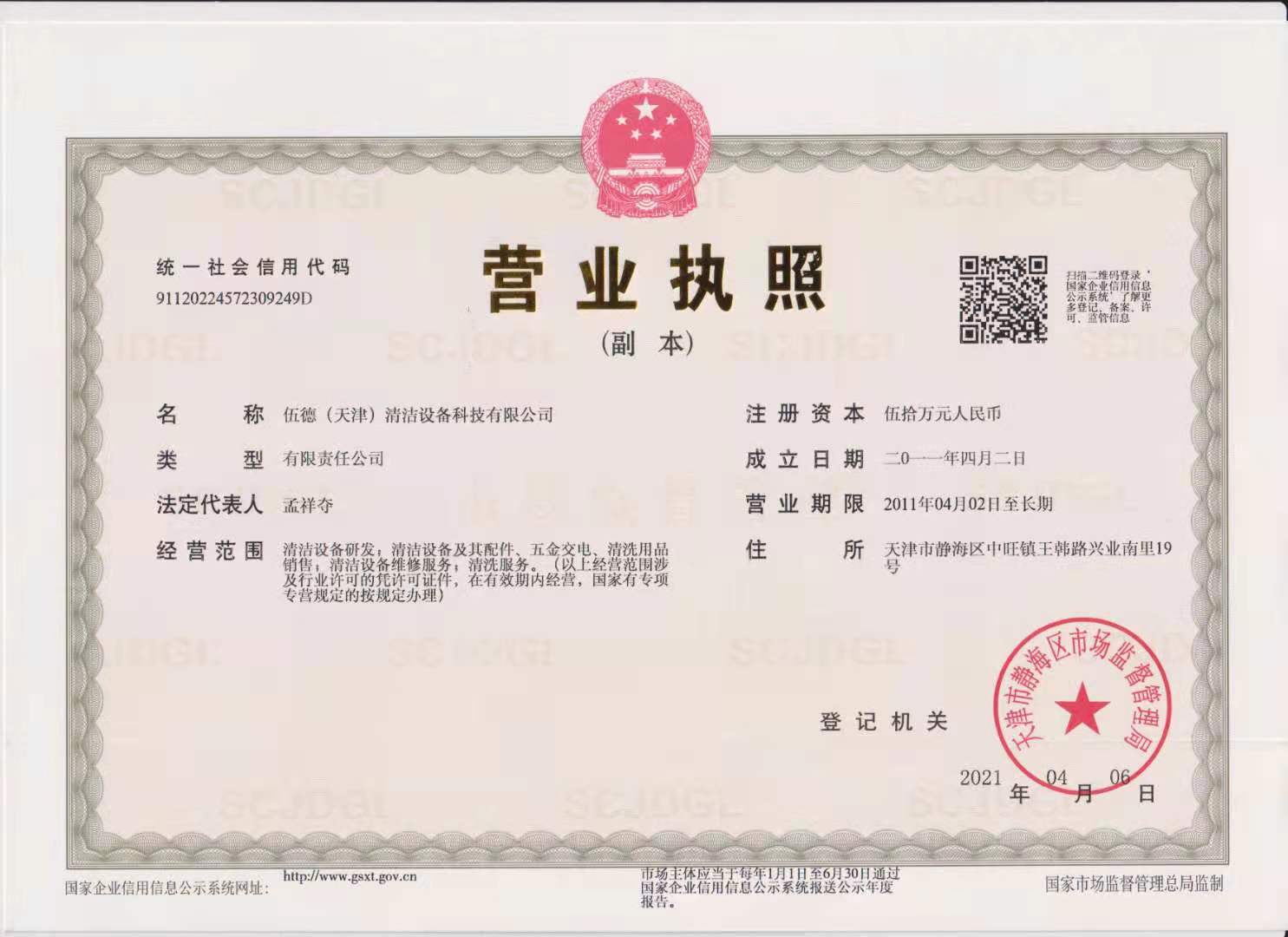 營業執照.jpg