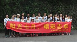 #阳光七月，精彩志卓# 志卓技术中心十里锒铛游记