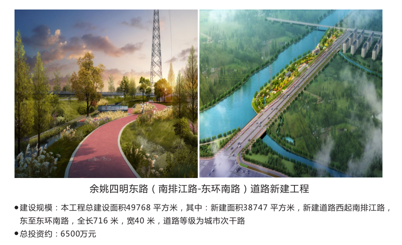 四明东路（南排江路-东环南路）道路新建工程