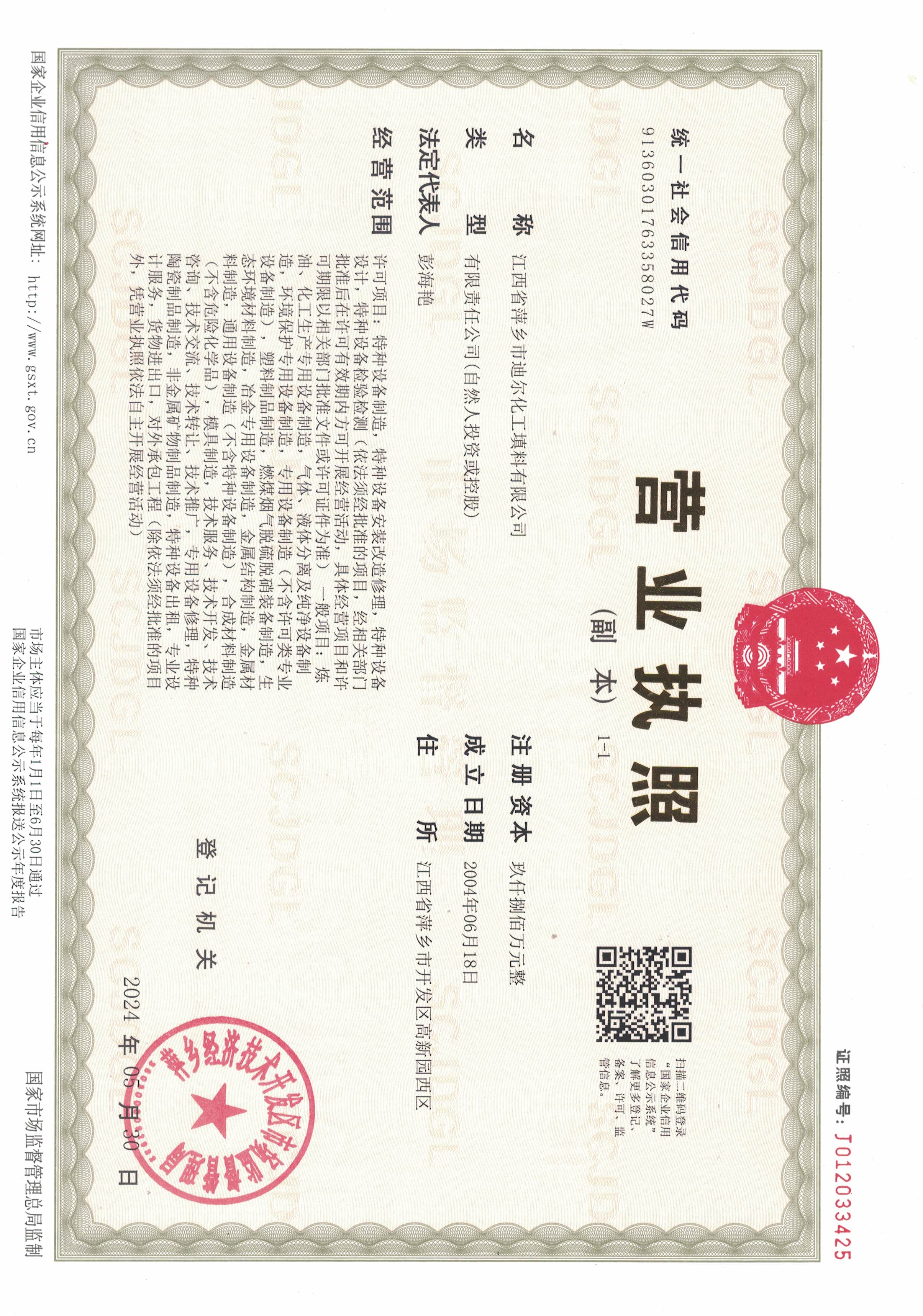 最新营业执照.jpg