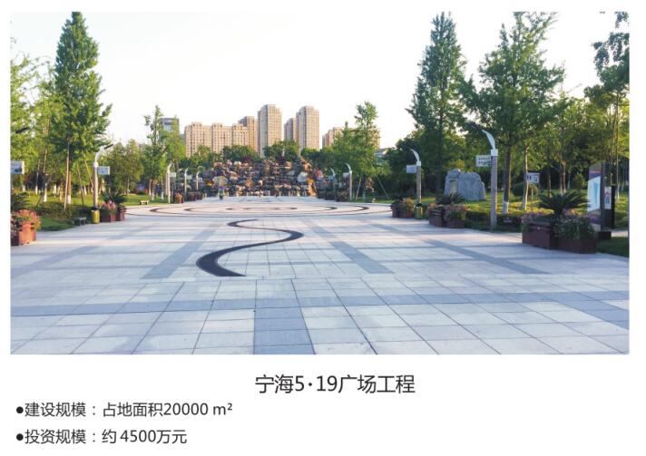 宁海5·19广场工程