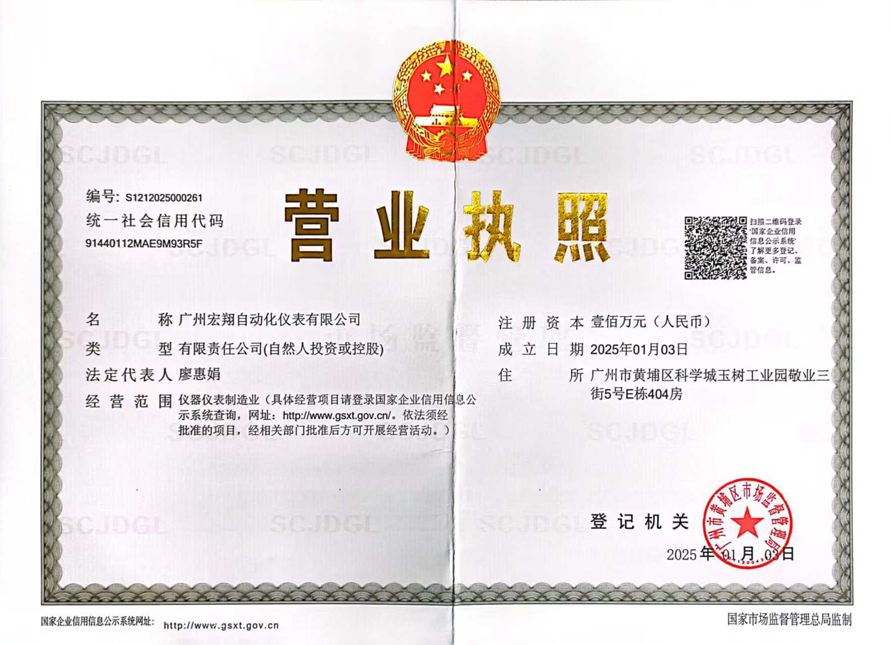 广州宏翔营业执照.jpg