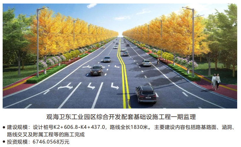 观海卫东工业园区综合开发配套基础设施工程一期监理