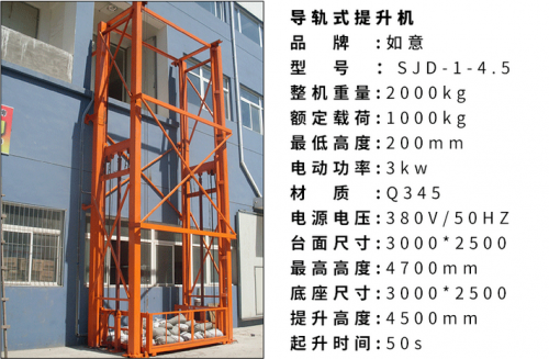 导轨式液压升降机 如意导轨式液压升降机 苏州导轨式液压升降机