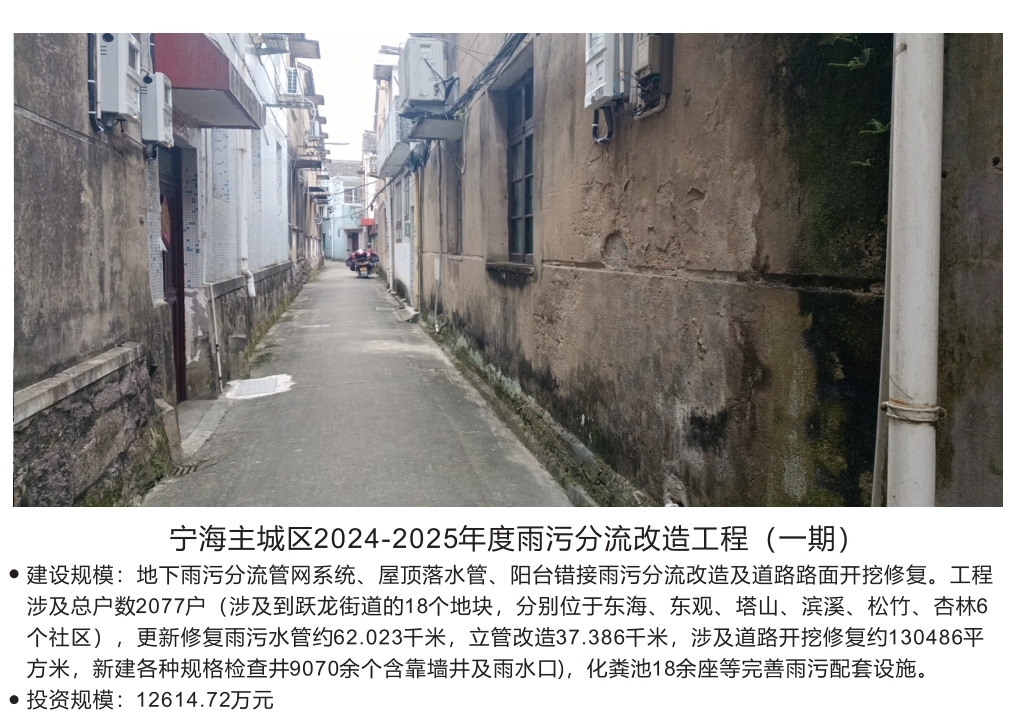 宁海主城区2024-2025年度雨污分流改造工程(一期)