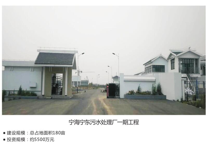 宁海宁东污水处理厂一期工程