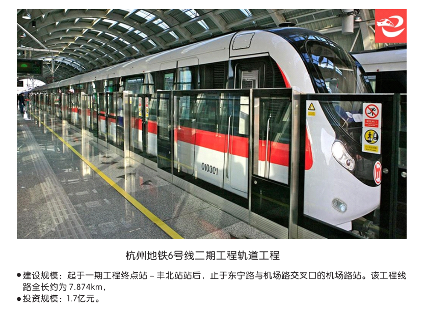 杭州地铁6号线二期轨道工程