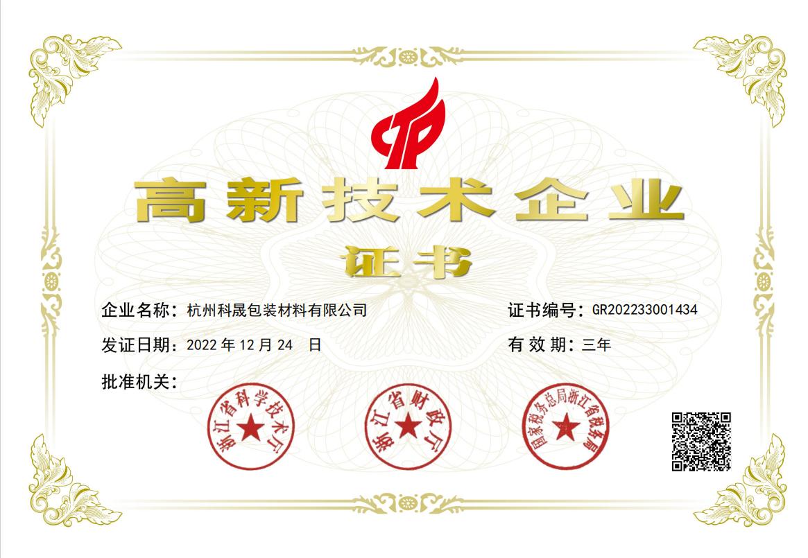 高新技术企业.jpg