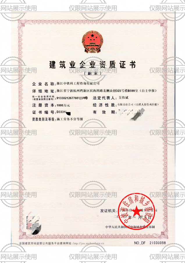 中铁科咨询--劳务资质