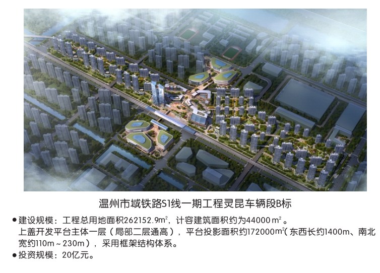 温州市域铁路S1线一期工程灵昆B标