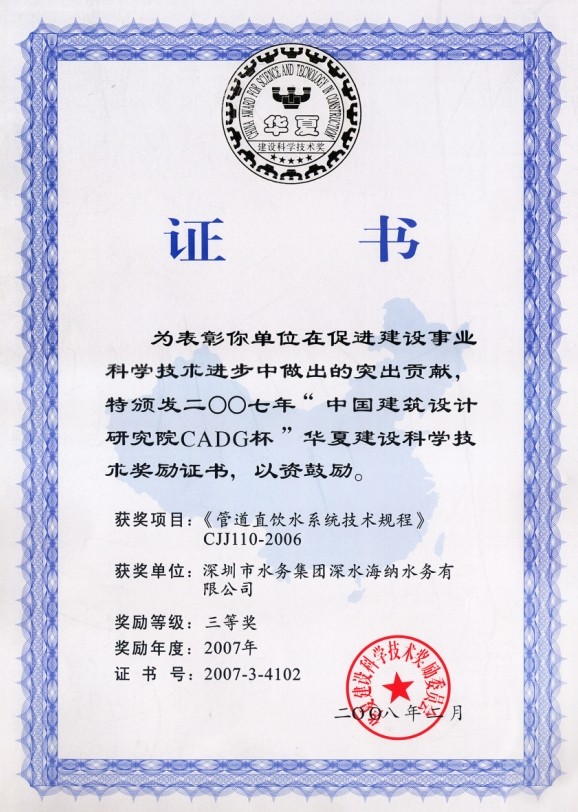 深水海纳国家标准主编单位证书