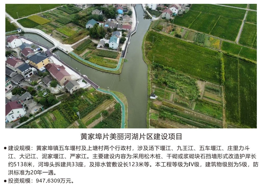 黄家埠片美丽河湖片区建设项目