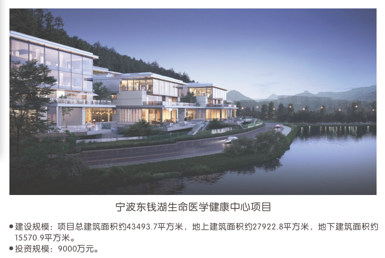 宁波东钱湖生命医学健康中心项目
