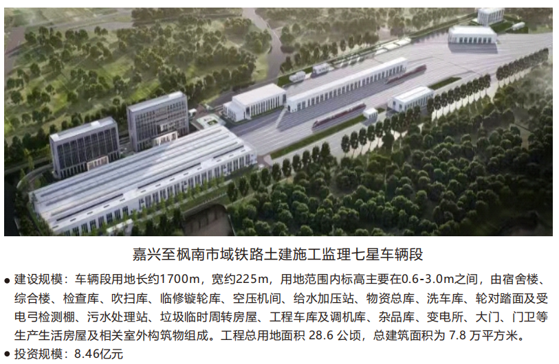 嘉兴至枫南市域铁路土建施工监理七星车辆段
