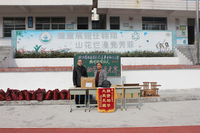 我会与淳安县王阜乡中心小学贫困学生助学结对仪式