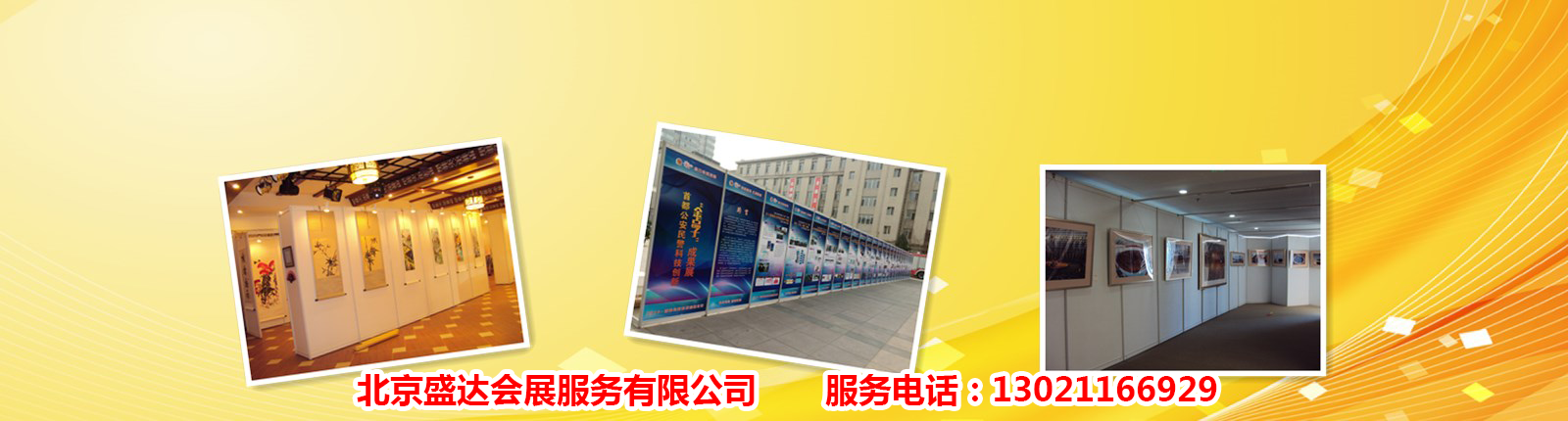 北京展架租赁