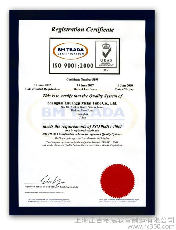 ISO 9001 質量管理體系認證  
