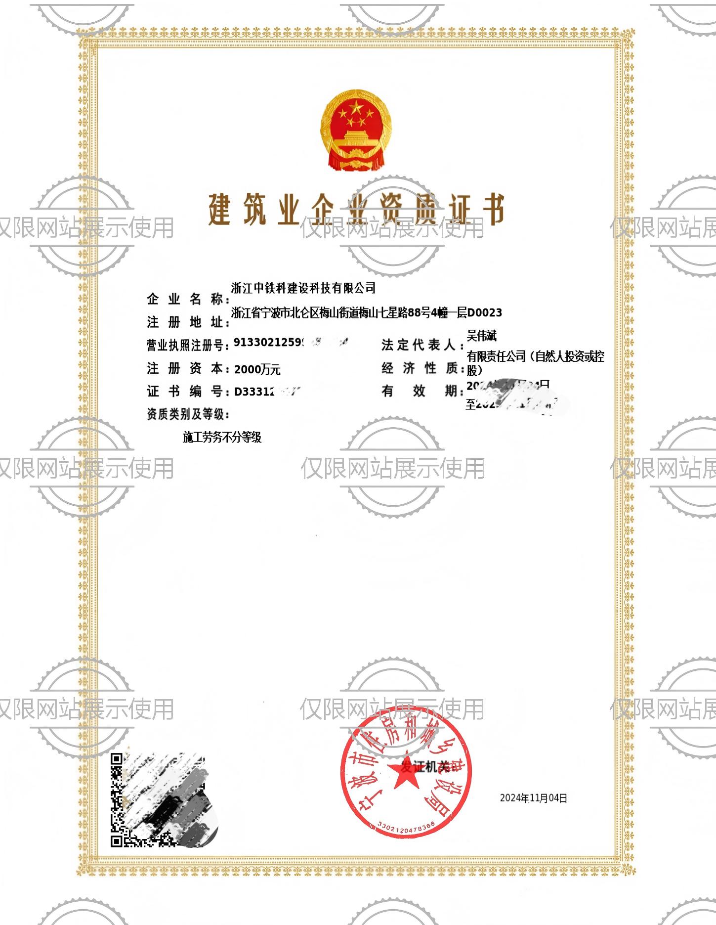 中铁科建设-劳务资质